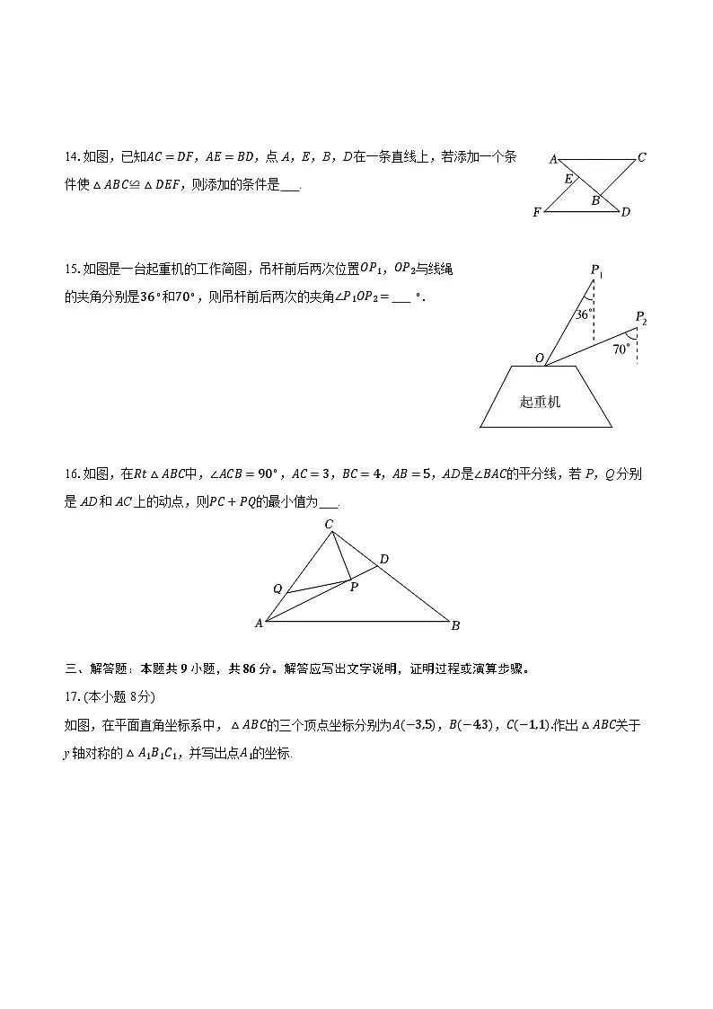 2025-2026学年福建省福州市长乐区八年级（上）期中数学试卷第3页