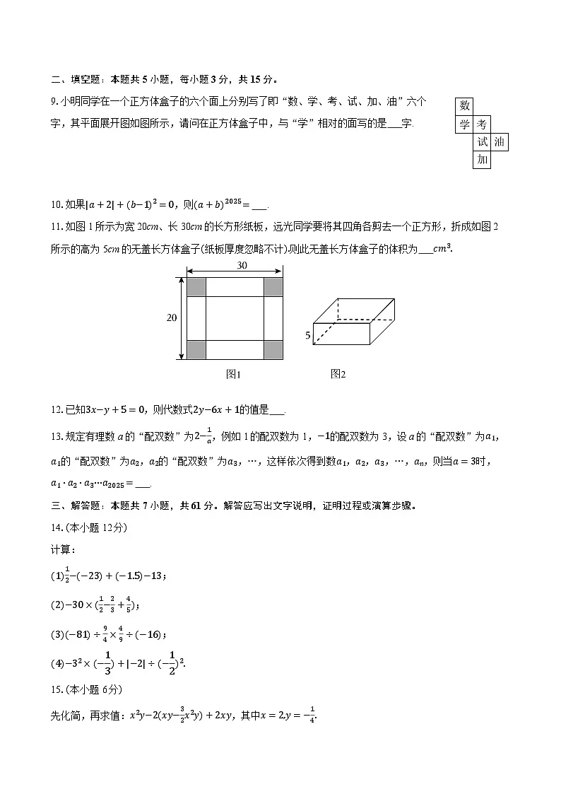 2025-2026学年广东省深圳外国语学校七年级（上）期中数学试卷第2页
