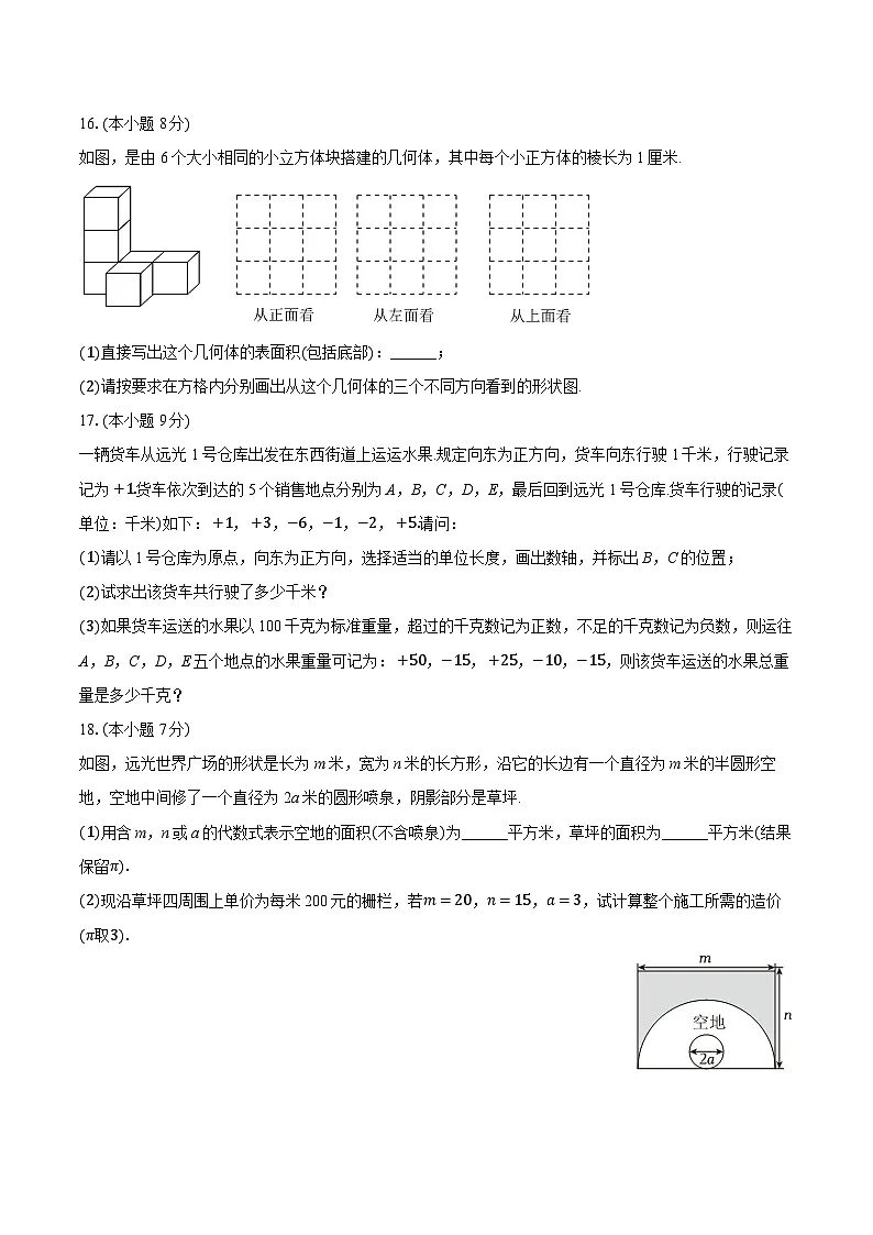 2025-2026学年广东省深圳外国语学校七年级（上）期中数学试卷第3页