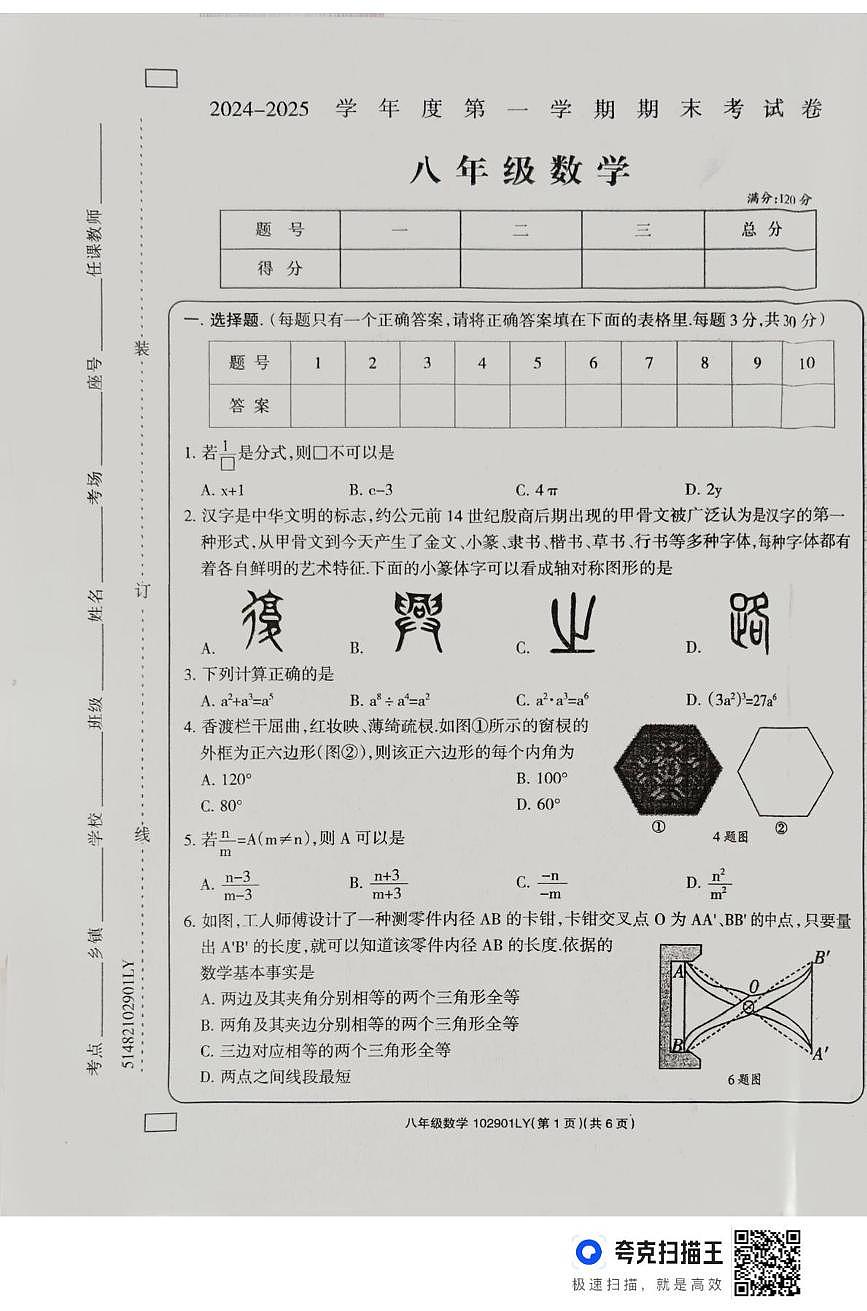 河南省周口市鹿邑县2024-2025学年上学期八年级上学期期末数学试卷第1页