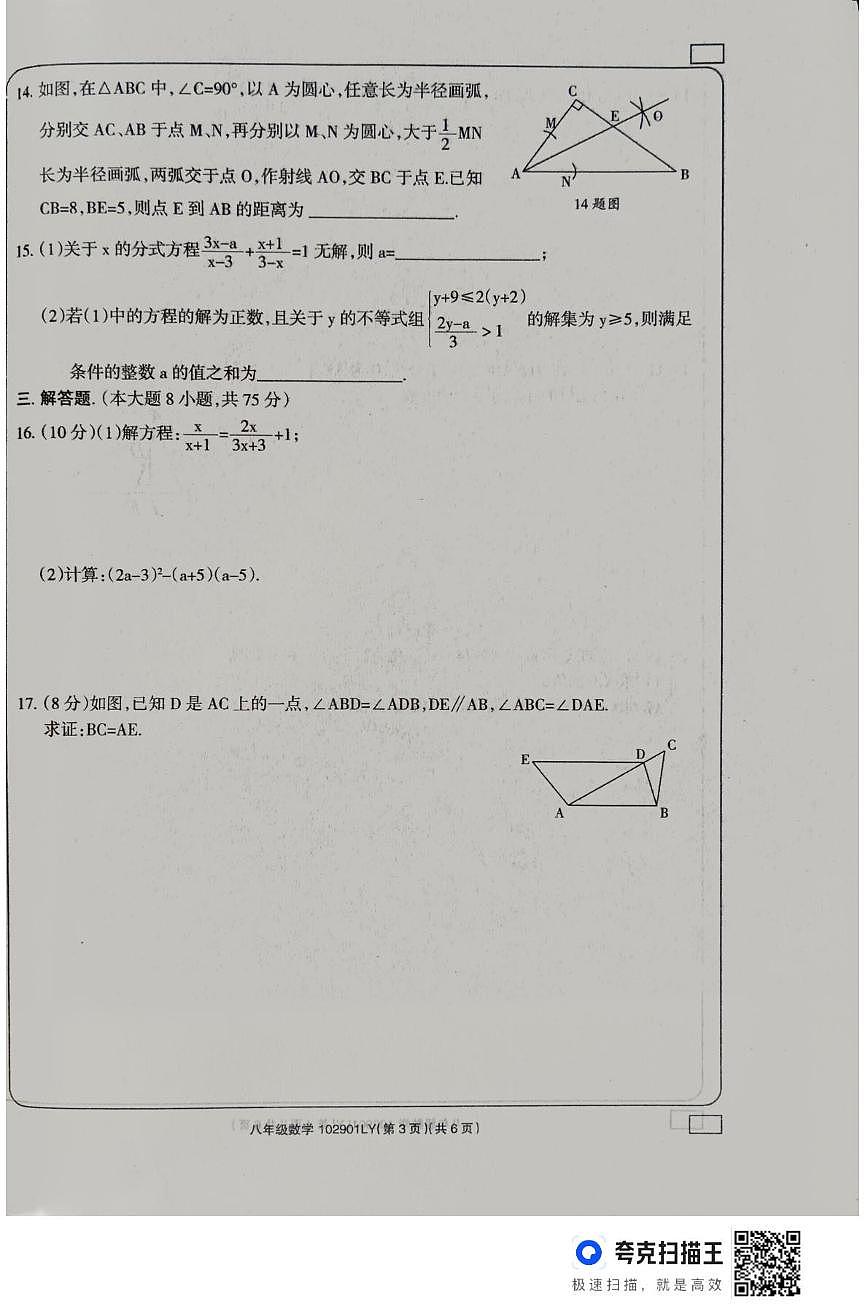 河南省周口市鹿邑县2024-2025学年上学期八年级上学期期末数学试卷第3页