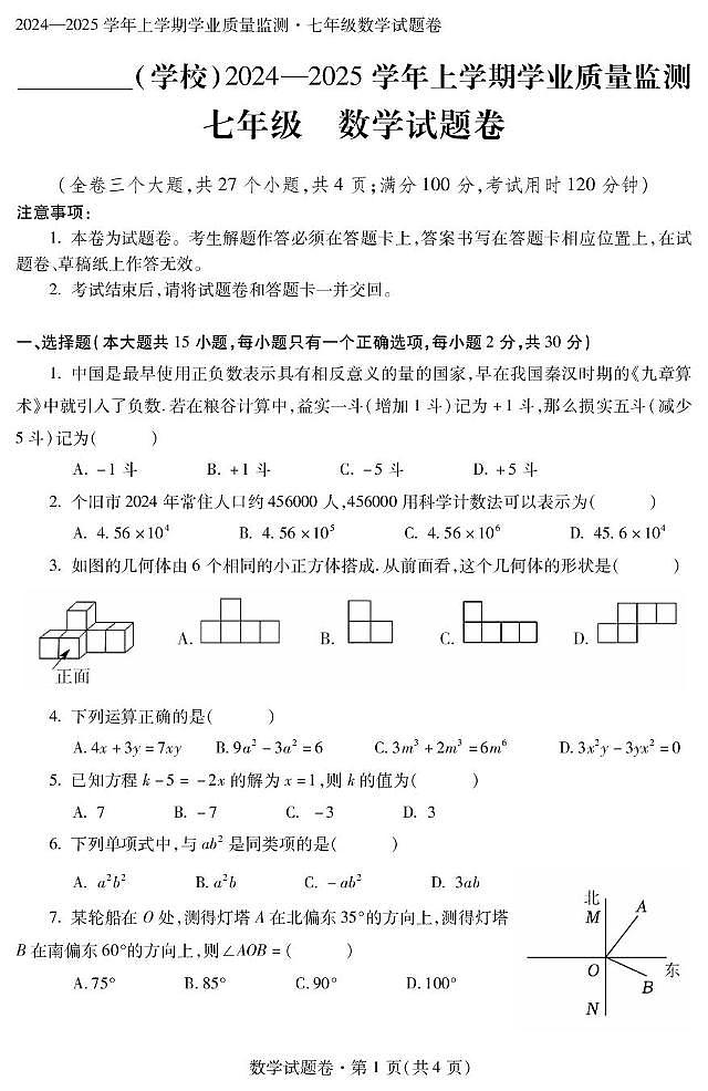 云南省红河州个旧市2024-2025学年七年级上学期期末数学试卷第1页