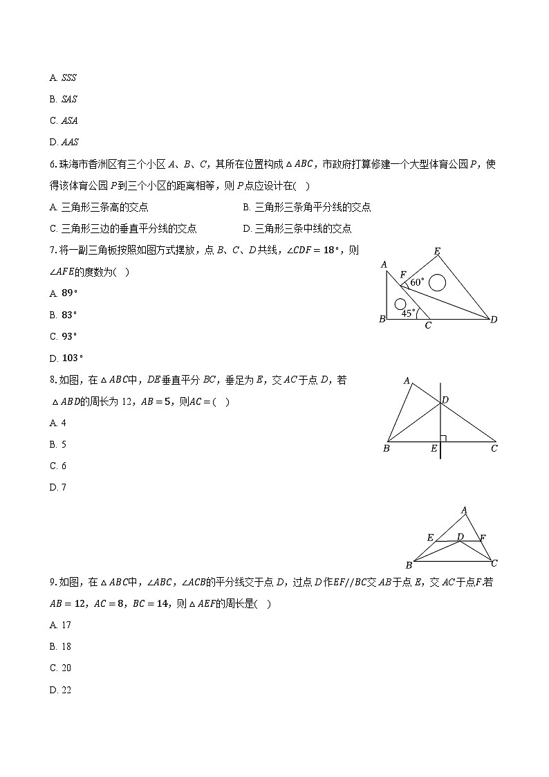 2025-2026学年广东省珠海市香洲区五校联考八年级（上）期中数学试卷第2页