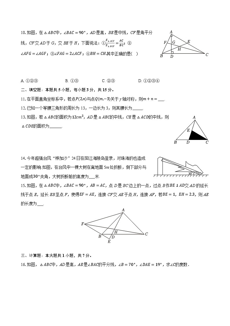 2025-2026学年广东省珠海市香洲区五校联考八年级（上）期中数学试卷第3页