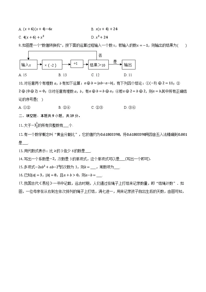 2025-2026学年北京六十六中七年级（上）期中数学试卷第2页