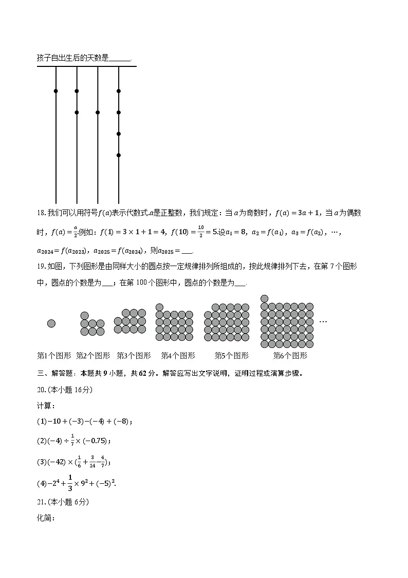2025-2026学年北京六十六中七年级（上）期中数学试卷第3页