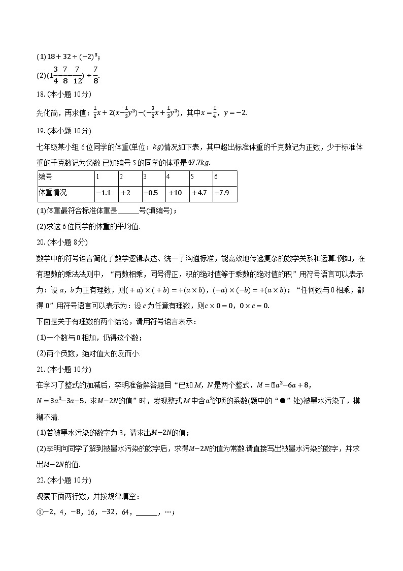 2025-2026学年江苏省南通市如皋市七年级（上）期中数学试卷第3页