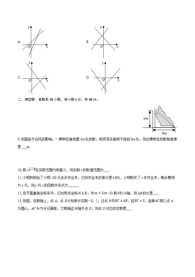 2025-2026学年四川省成都市武侯区棕北中学八年级（上）期中数学试卷第2页
