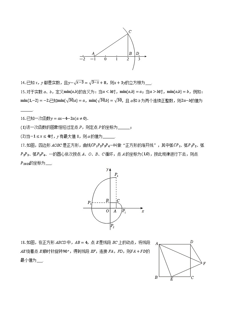 2025-2026学年四川省成都市武侯区棕北中学八年级（上）期中数学试卷第3页