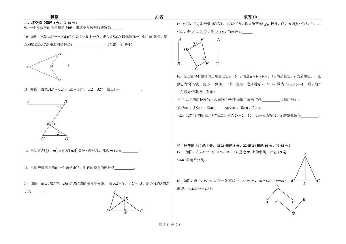 北京市第四十三中学2025-2026学年上学期 10月阶段性练习八年级数学试题（月考）第2页