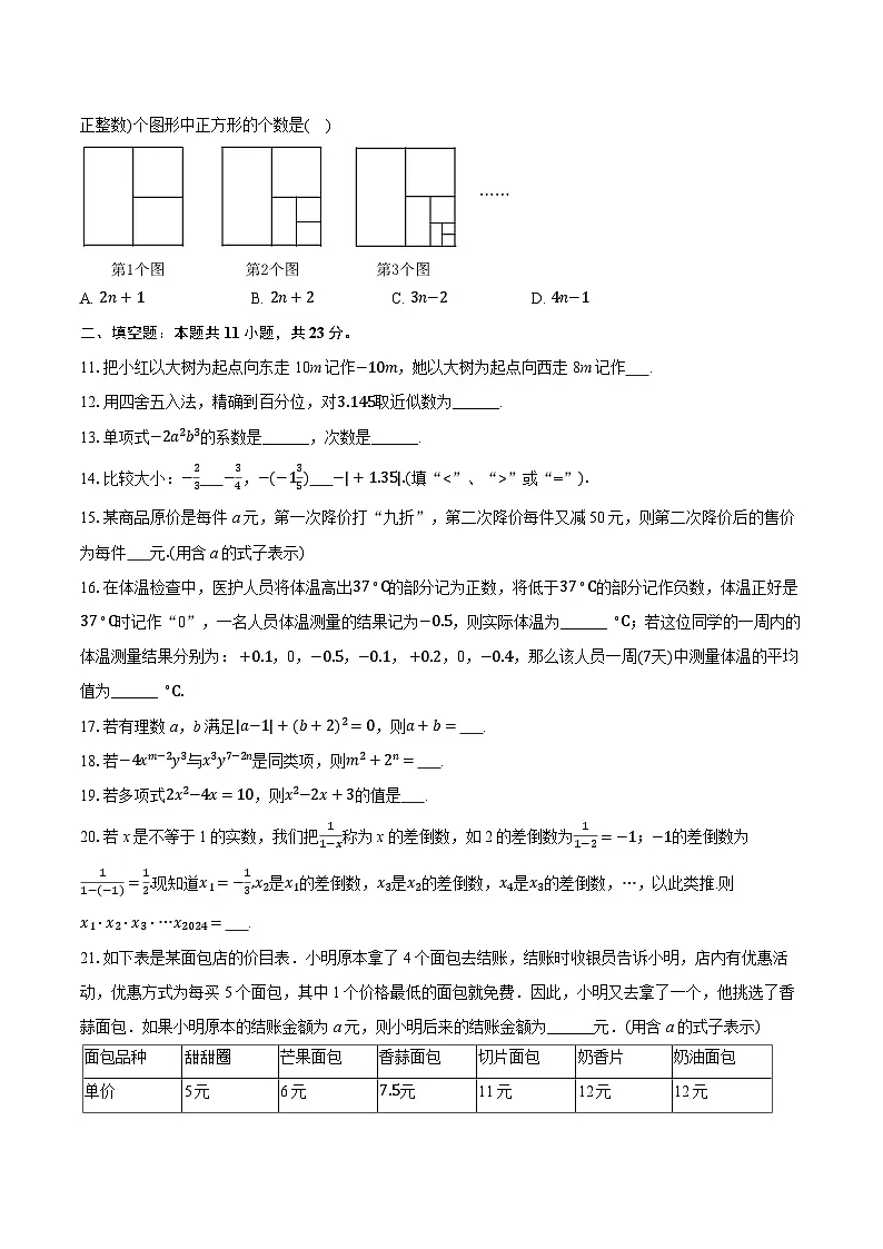 2025-2026学年北京十四中七年级（上）期中数学试卷第2页