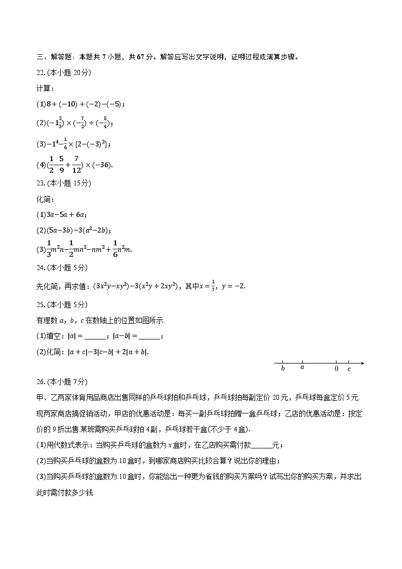 2025-2026学年北京十四中七年级（上）期中数学试卷第3页