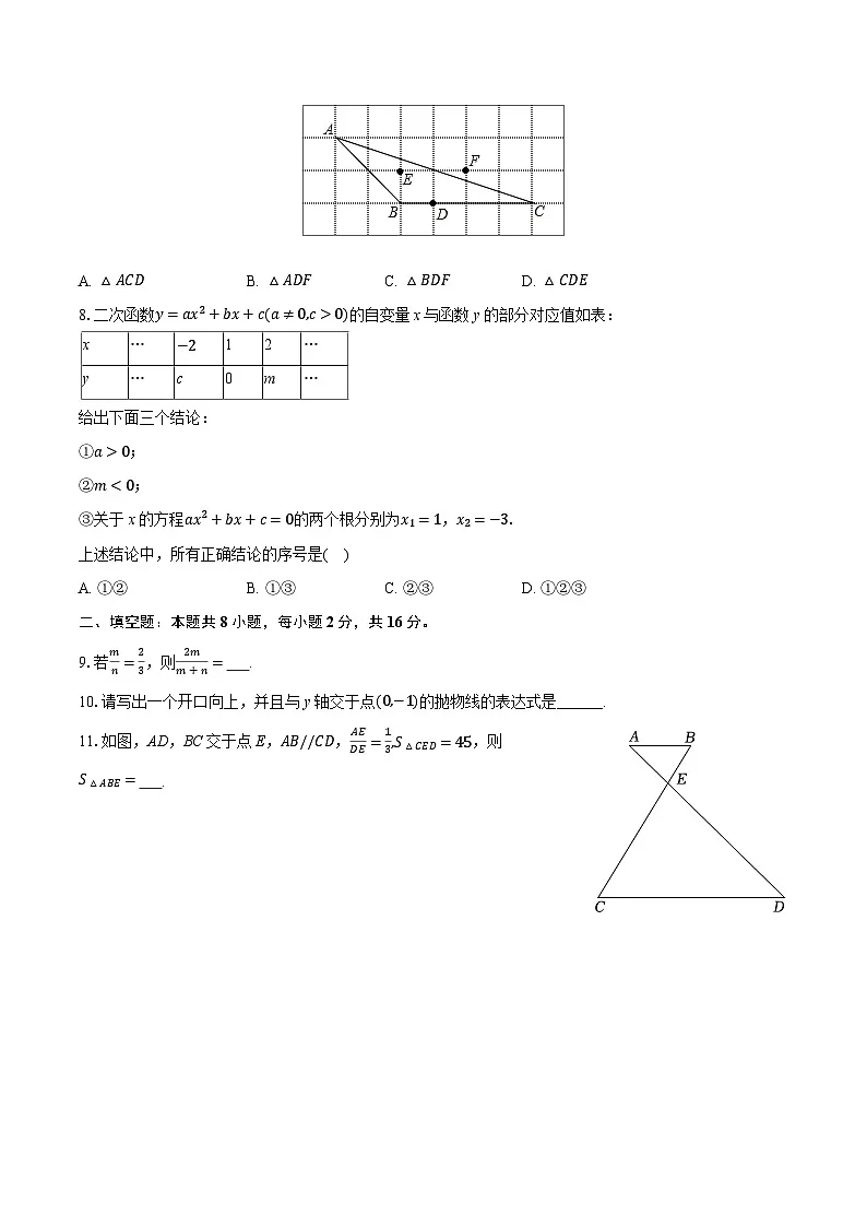 2025-2026学年北京市平谷中学九年级（上）期中数学试卷第2页