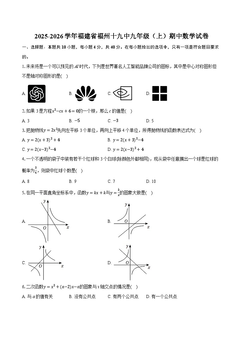 2025-2026学年福建省福州十九中九年级（上）期中数学试卷第1页