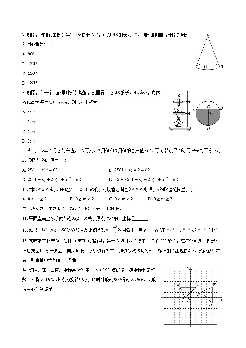 2025-2026学年福建省福州十九中九年级（上）期中数学试卷第2页