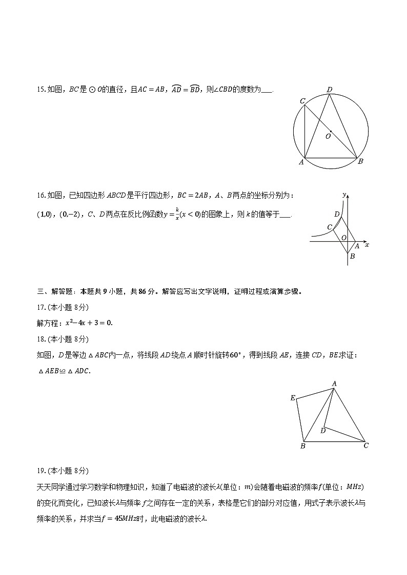 2025-2026学年福建省福州十九中九年级（上）期中数学试卷第3页