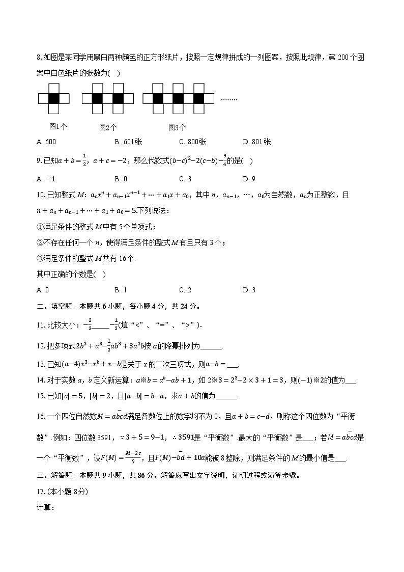 2025-2026学年重庆市北碚区朝阳中学教育集团九年级（上）期中数学试卷第2页