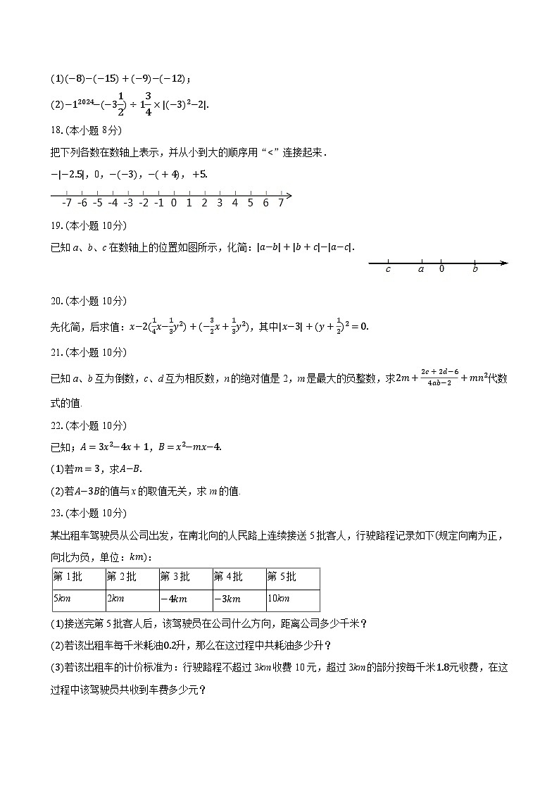 2025-2026学年重庆市北碚区朝阳中学教育集团九年级（上）期中数学试卷第3页