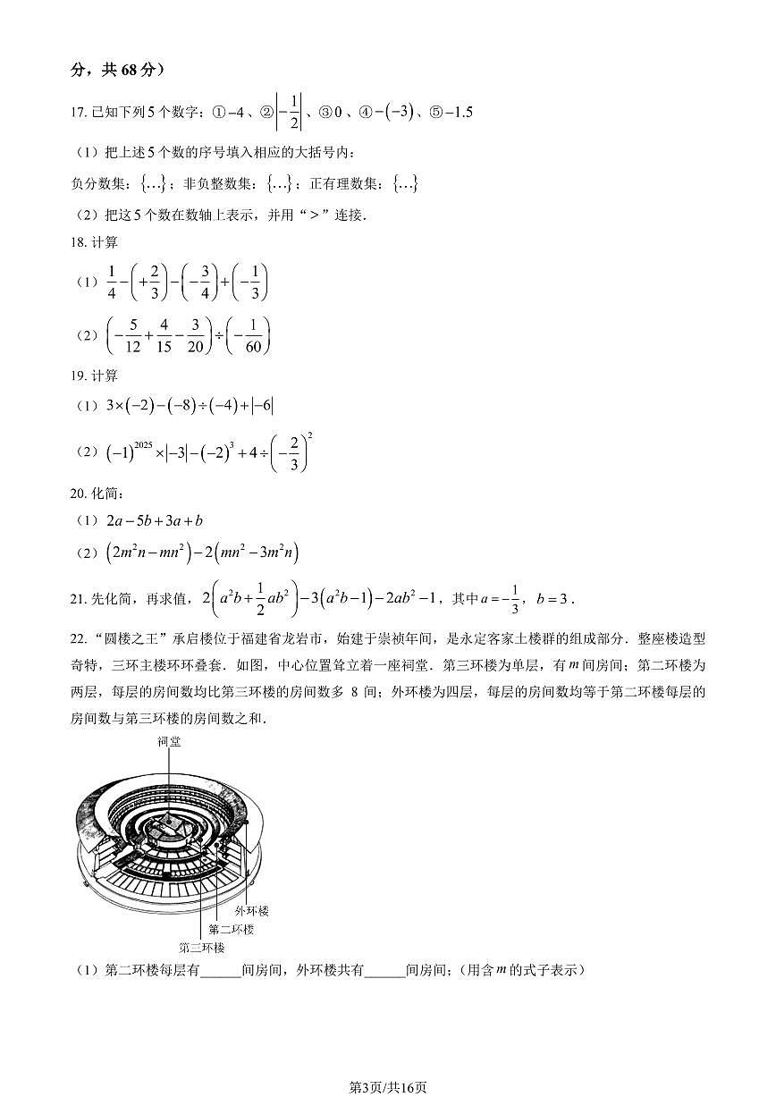 2025北京潞河中学初一（上）期中数学试卷（教师版）第3页