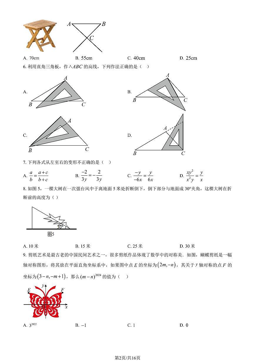 2025北京东直门中学初二（上）期中数学试卷（教师版）第2页