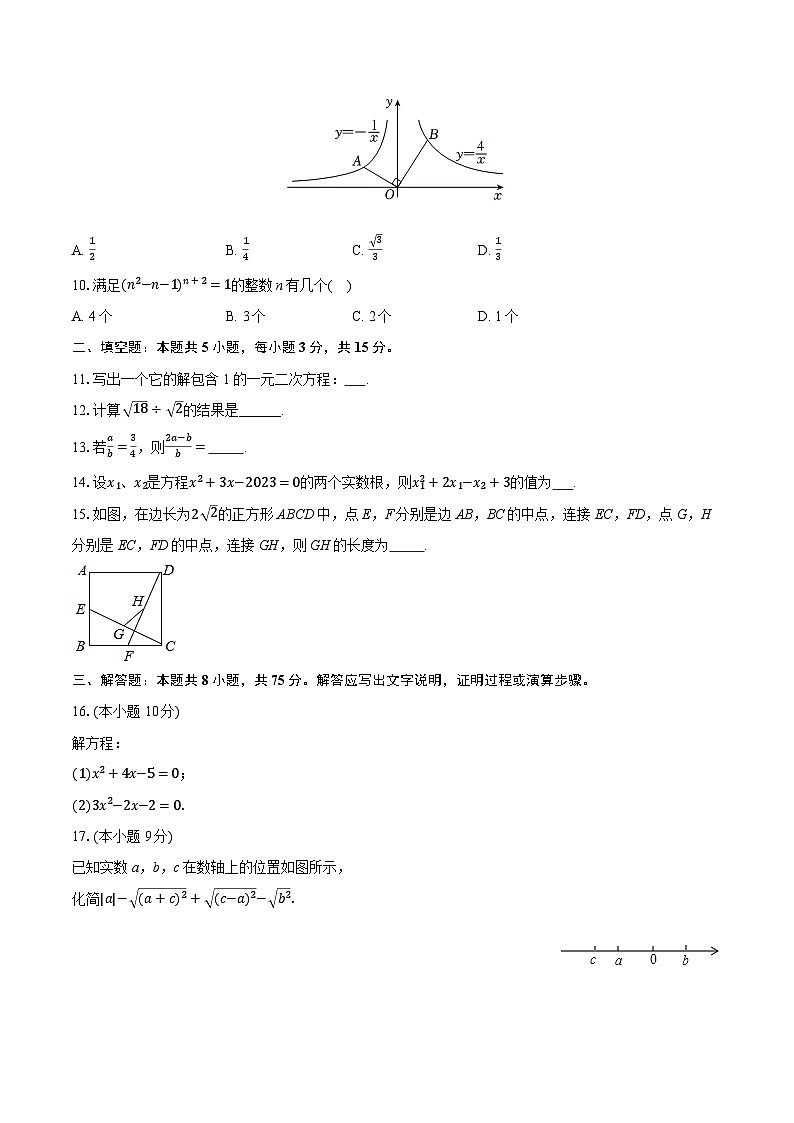 2025-2026学年河南省洛阳市嵩县九年级（上）期中数学试卷第2页