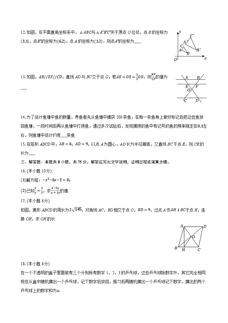 2025-2026学年辽宁省沈阳市铁西区九年级（上）期中数学试卷第3页