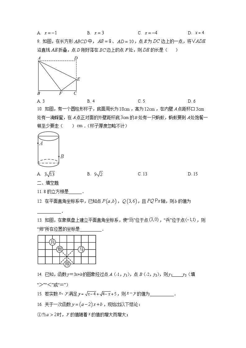 福建省漳州市诏安片区2024-2025学年八年级上学期期中考试数学试卷（学生版）第2页