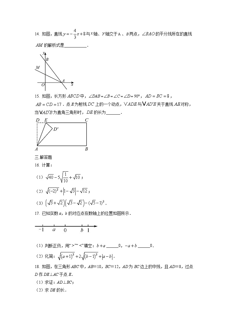 河南省焦作市2024-2025学年八年级上学期期中考试数学试卷（学生版）第3页