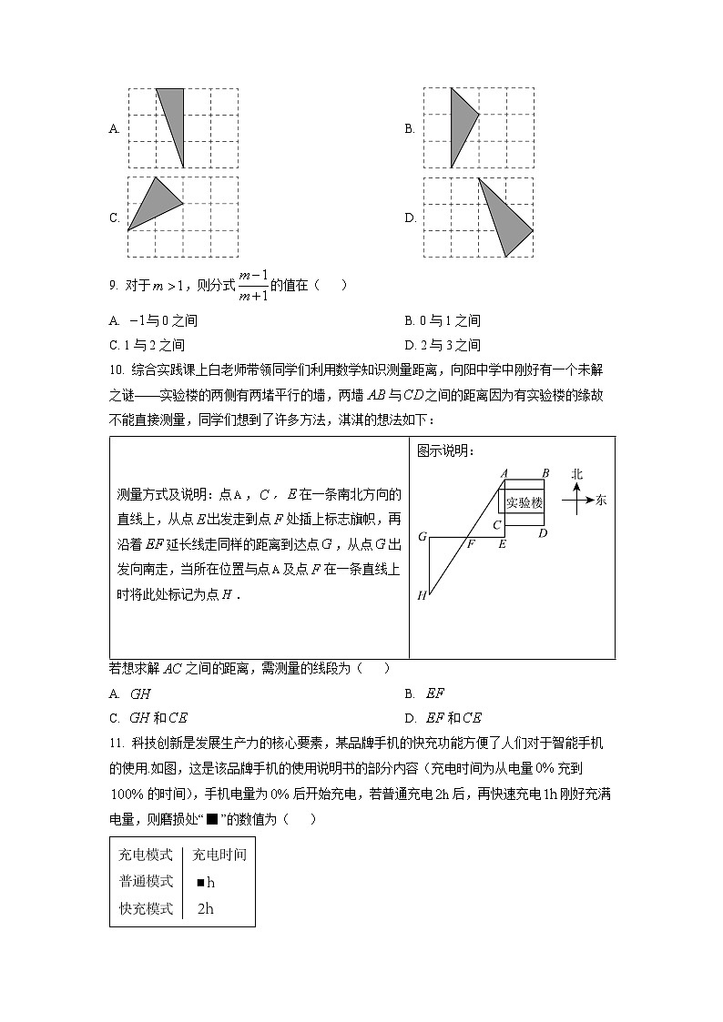河北省邢台市襄都区2024-2025学年八年级上学期11月期中考试数学试卷（学生版）第2页