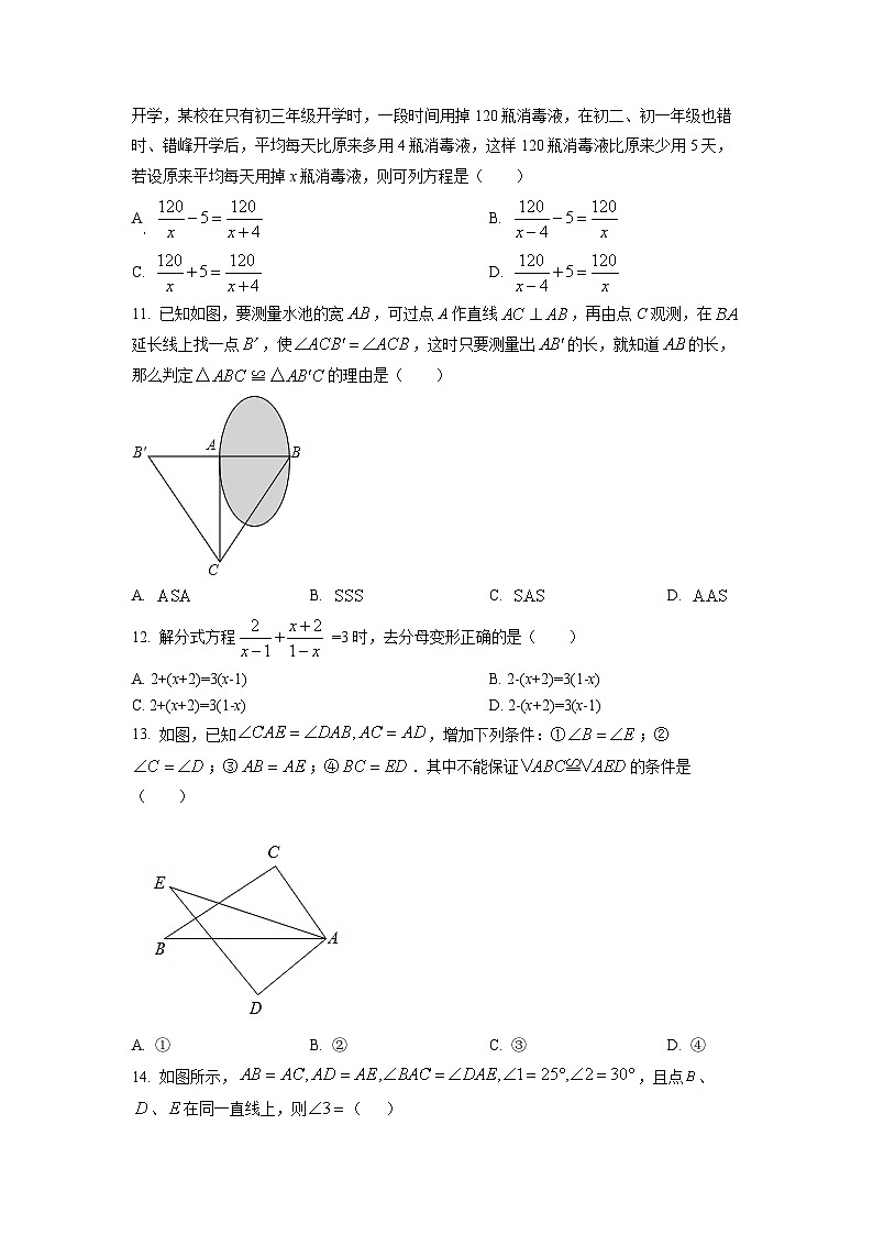河北省唐山市遵化市2024-2025学年八年级上学期11月期中考试数学试卷（学生版）第2页