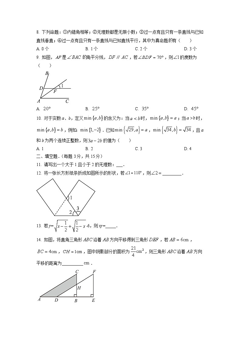 河南省周口市鹿邑县2024-2025学年七年级下学期4月期中数学试卷（学生版）第2页