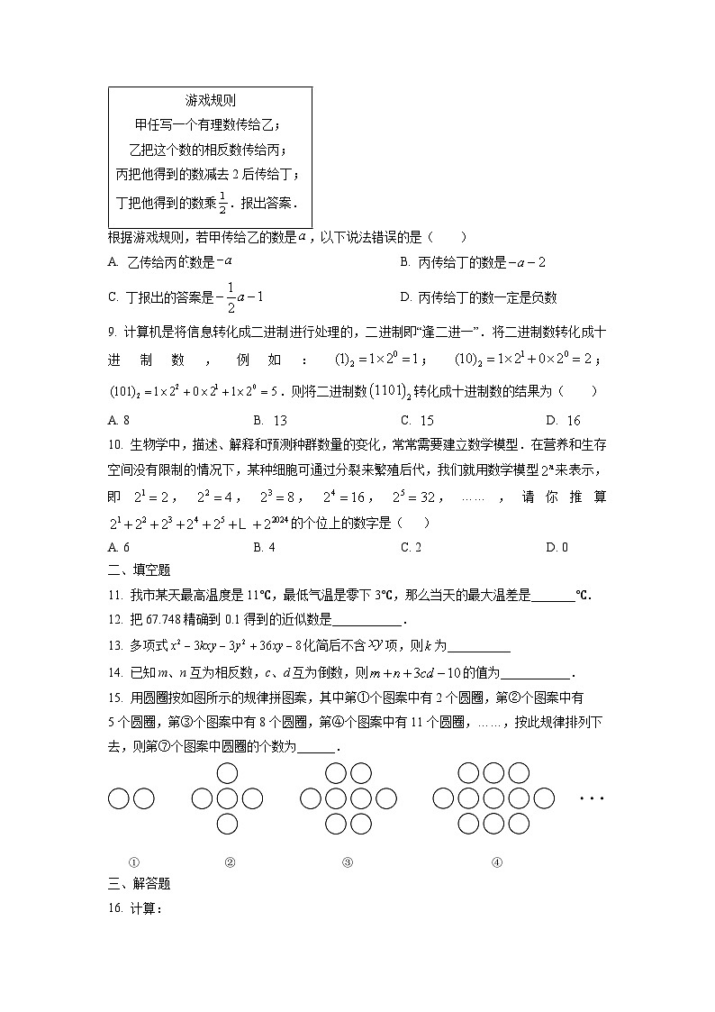 河南省南阳市镇平县多校2024-2025学年七年级上学期期中考试数学试卷（学生版）第2页