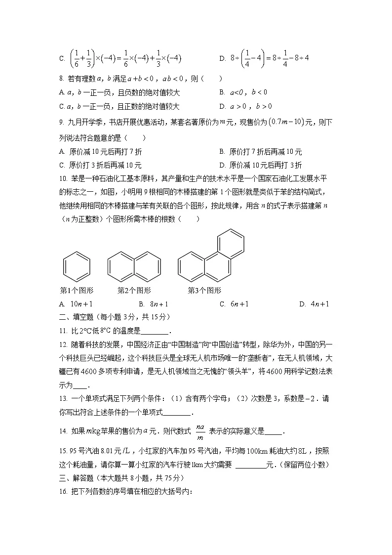 河南省三门峡市灵宝市2024-2025学年七年级上学期11月期中考试数学试卷（学生版）第2页
