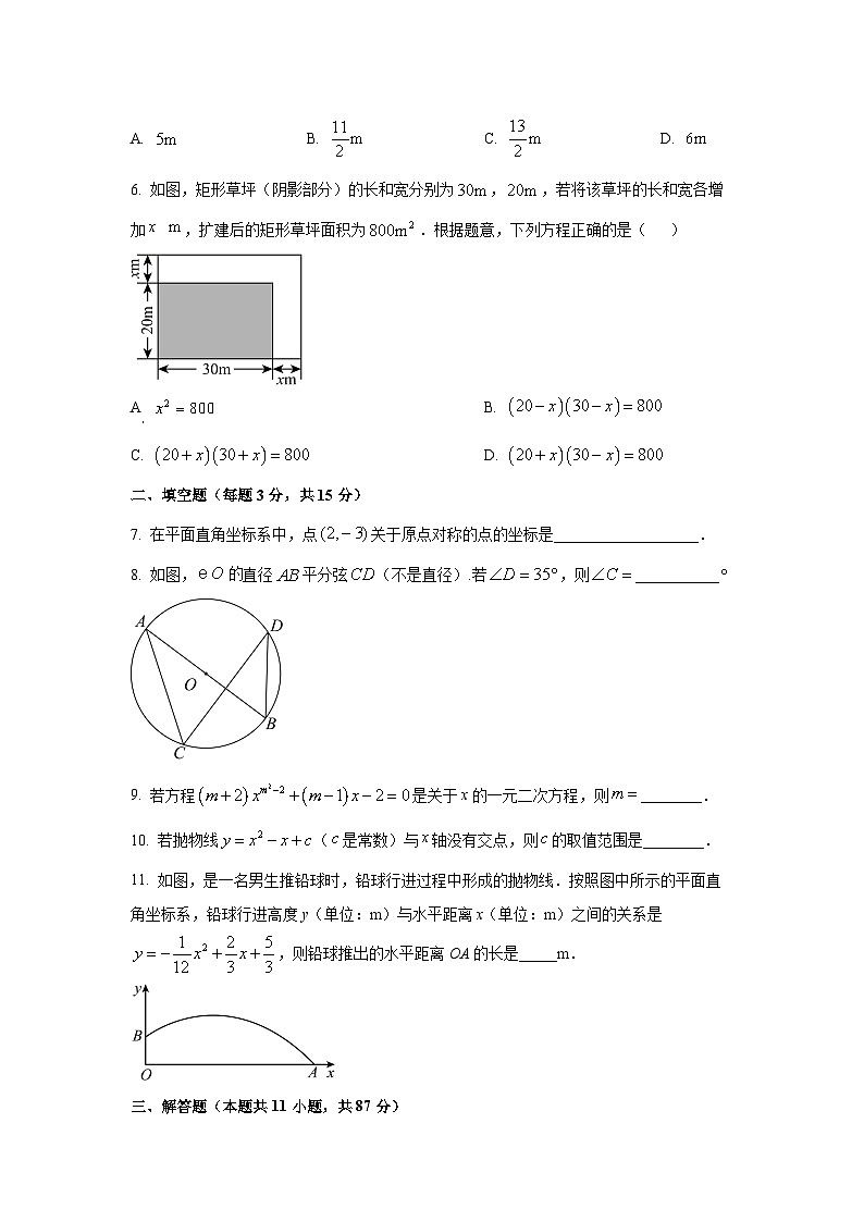 吉林省辽源市2025-2026学年九年级上学期11月期中数学试卷（学生版）第2页