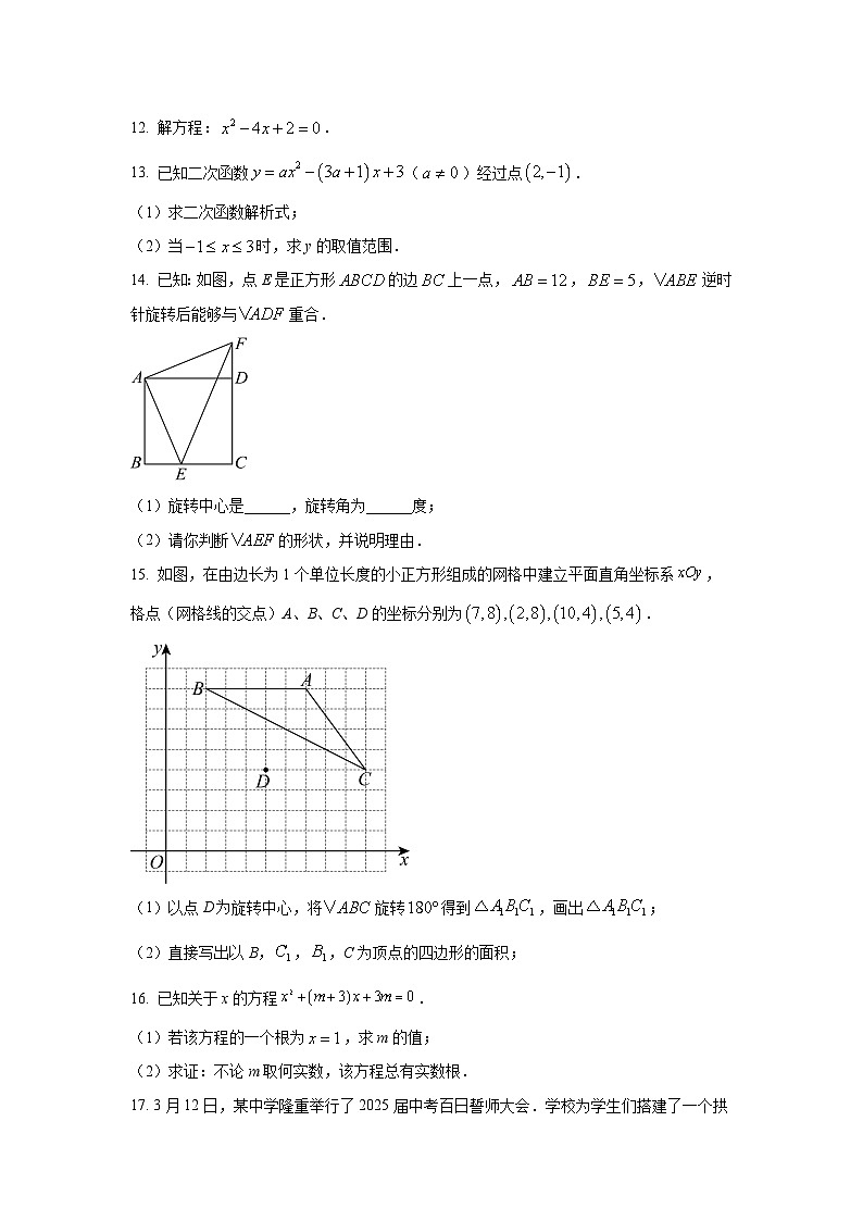 吉林省辽源市2025-2026学年九年级上学期11月期中数学试卷（学生版）第3页