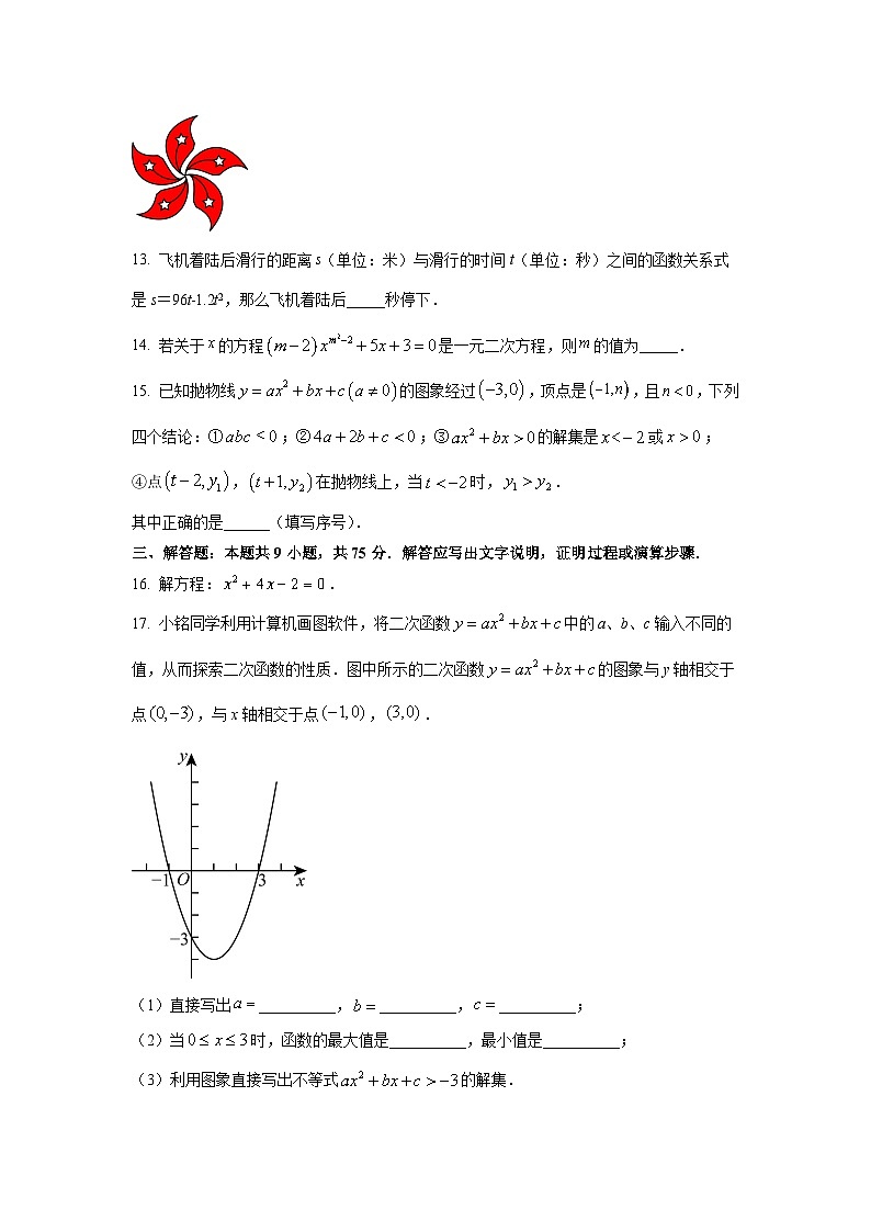 湖北省恩施土家族苗族自治州恩施市2025-2026学年九年级上学期11月期中数学试卷（学生版）第3页