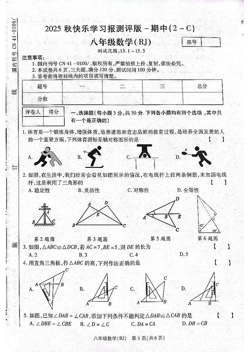 2025~2026济源市附中学校冬学段八年级上学期期中考试数学试卷第1页
