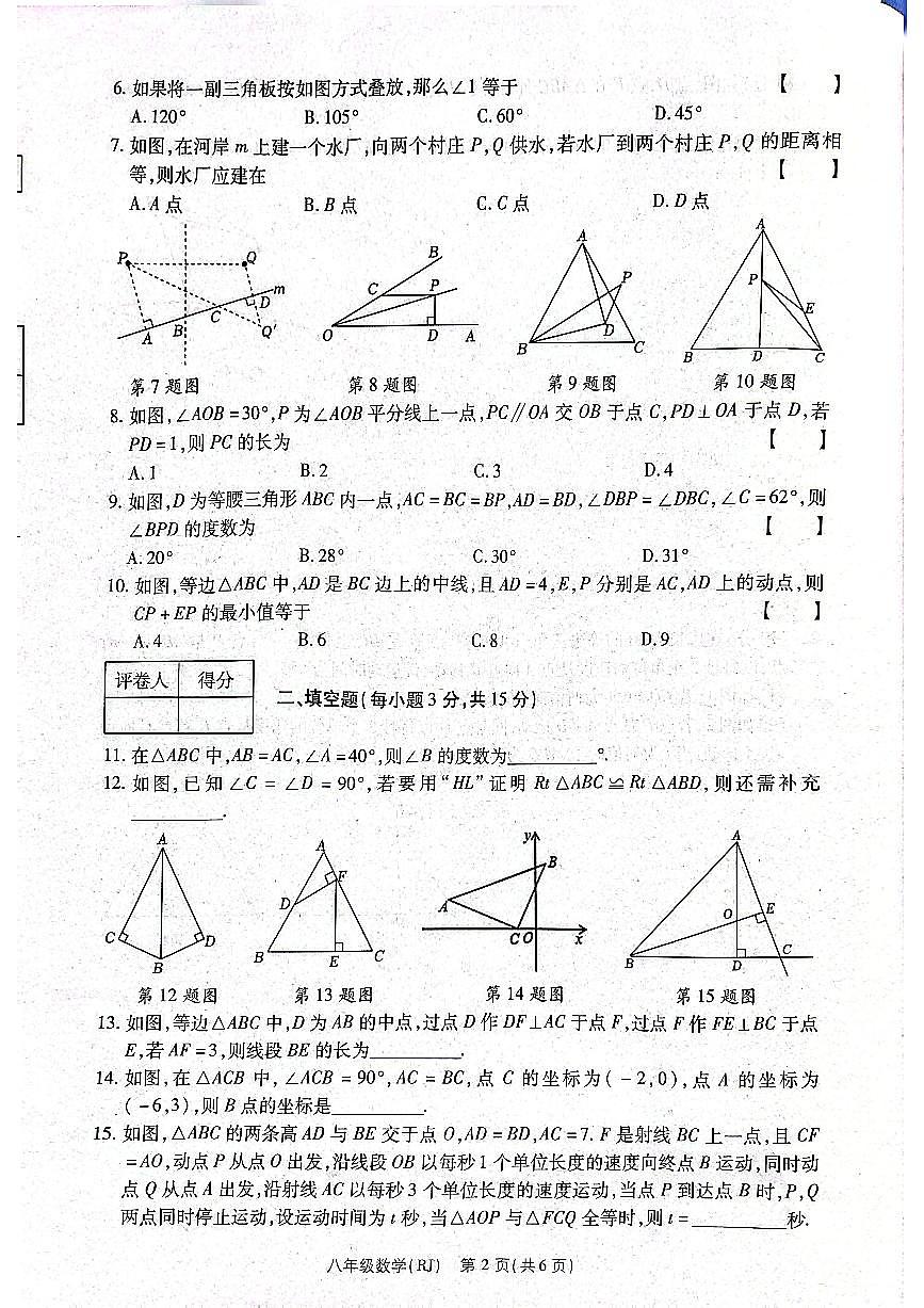 2025~2026济源市附中学校冬学段八年级上学期期中考试数学试卷第2页