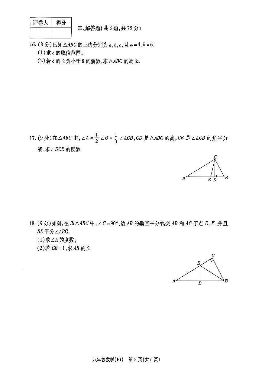 2025~2026济源市附中学校冬学段八年级上学期期中考试数学试卷第3页