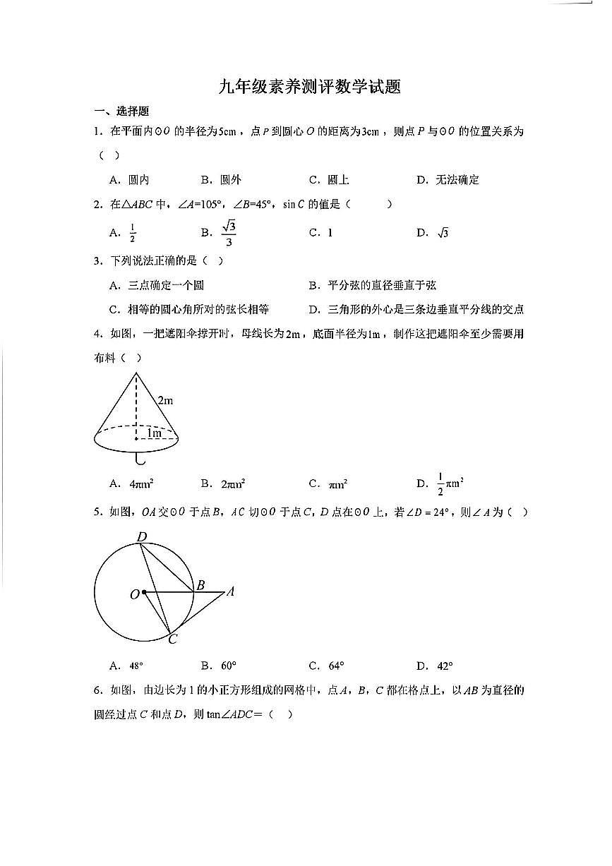 2025年扬州梅苑双语九年级上学期期中数学试题及答案第1页