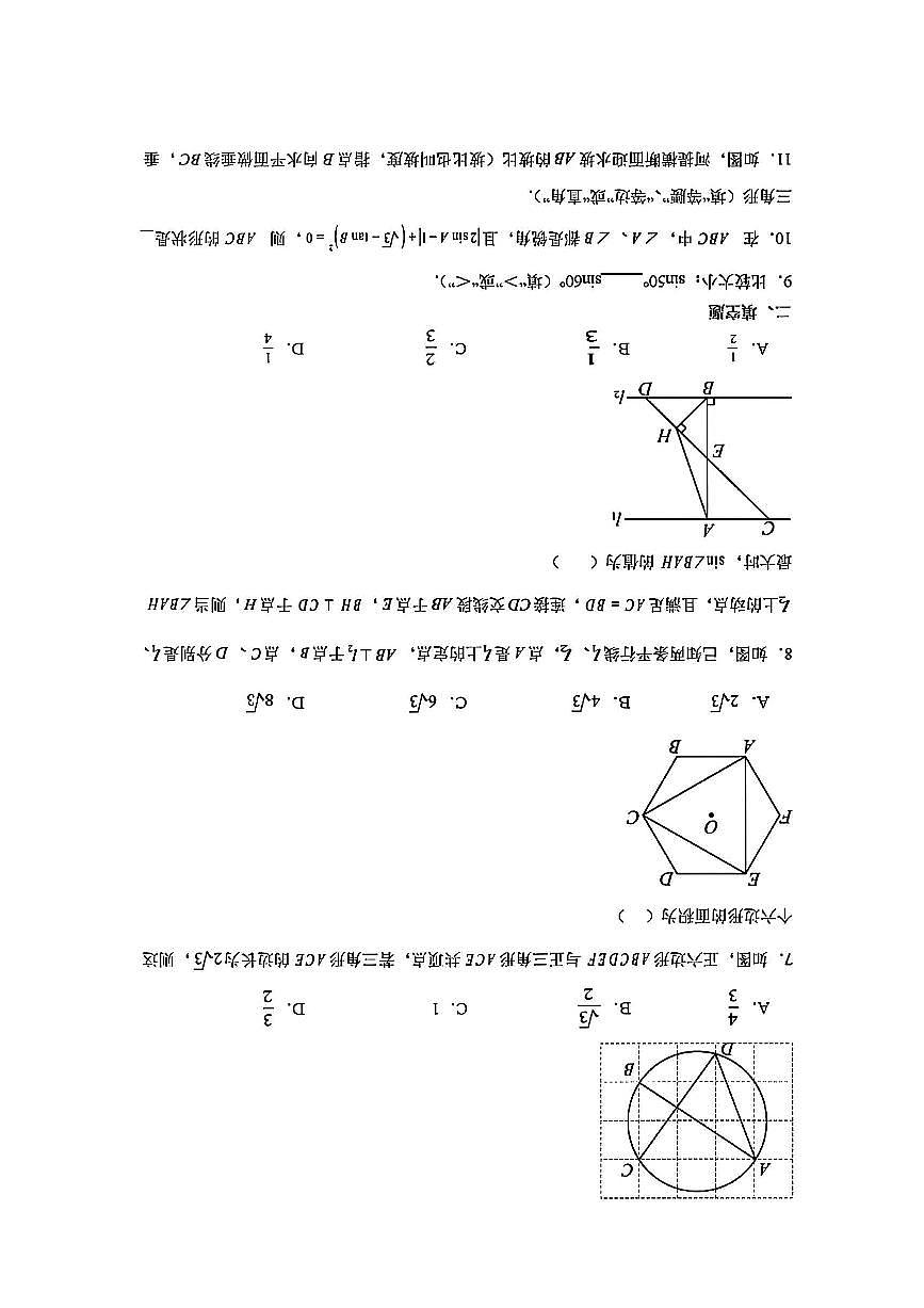 2025年扬州梅苑双语九年级上学期期中数学试题及答案第2页