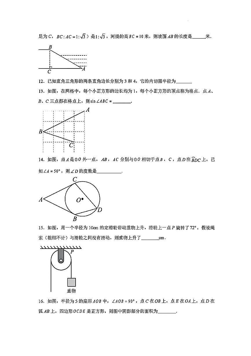 2025年扬州梅苑双语九年级上学期期中数学试题及答案第3页