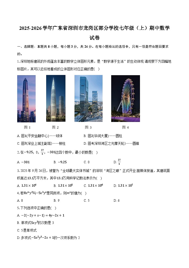 2025-2026学年广东省深圳市龙岗区部分学校七年级（上）期中数学试卷第1页