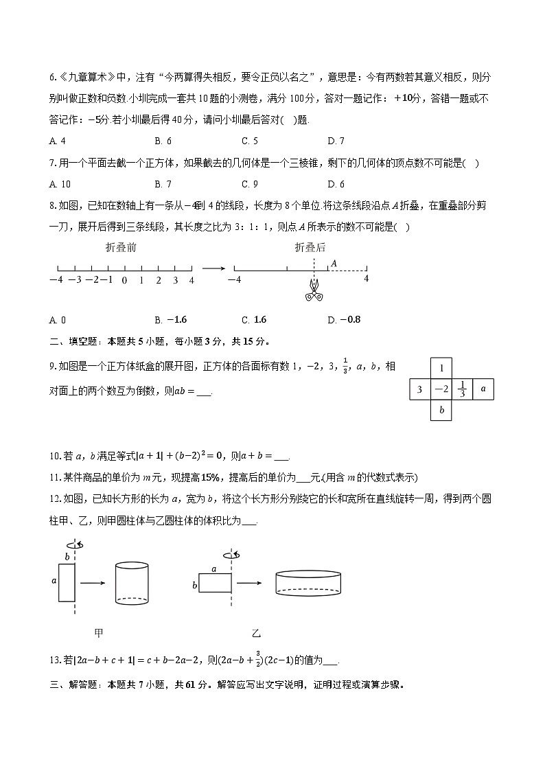 2025-2026学年广东省深圳市龙岗区部分学校七年级（上）期中数学试卷第2页