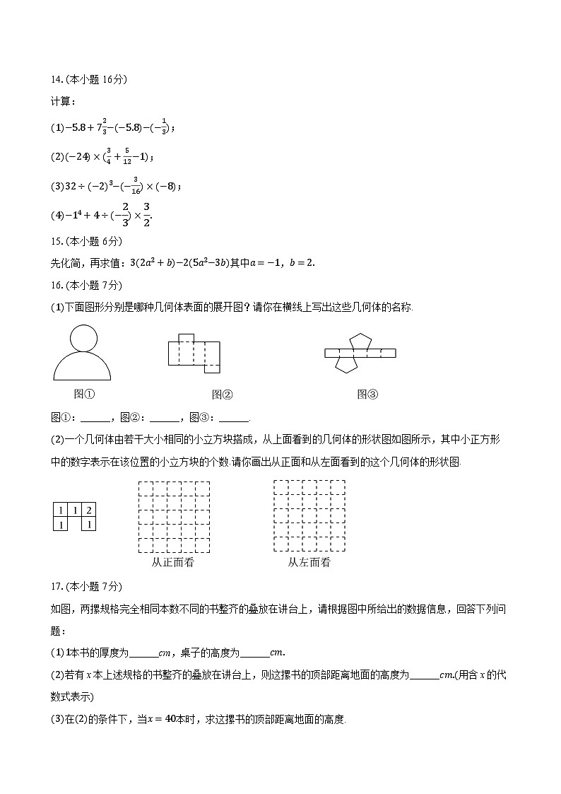 2025-2026学年广东省深圳市龙岗区部分学校七年级（上）期中数学试卷第3页