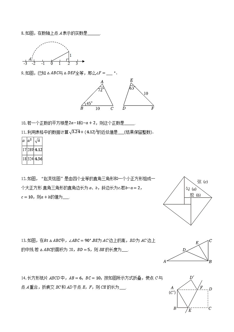 2025-2026学年江苏省南京市鼓楼区八年级（上）期中数学试卷第2页