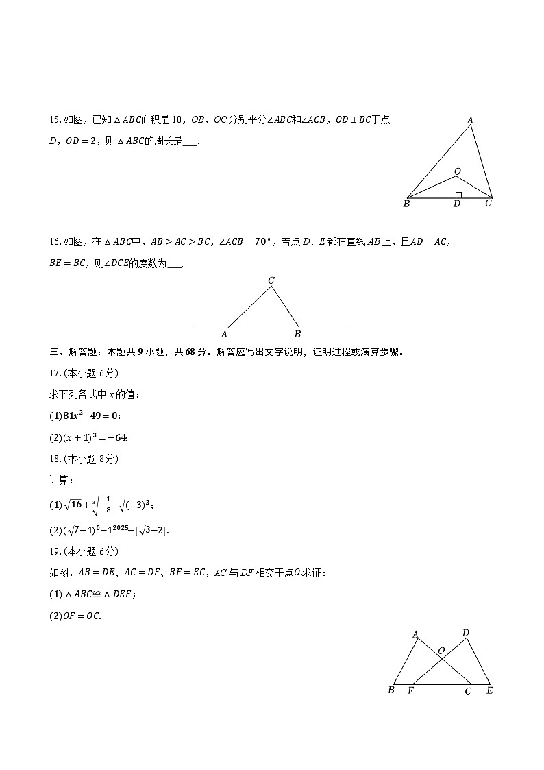 2025-2026学年江苏省南京市鼓楼区八年级（上）期中数学试卷第3页