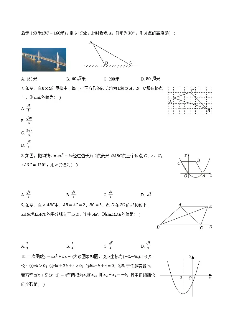 2025-2026学年山东省烟台市芝罘区九年级（上）期中数学试卷（五四学制）第2页