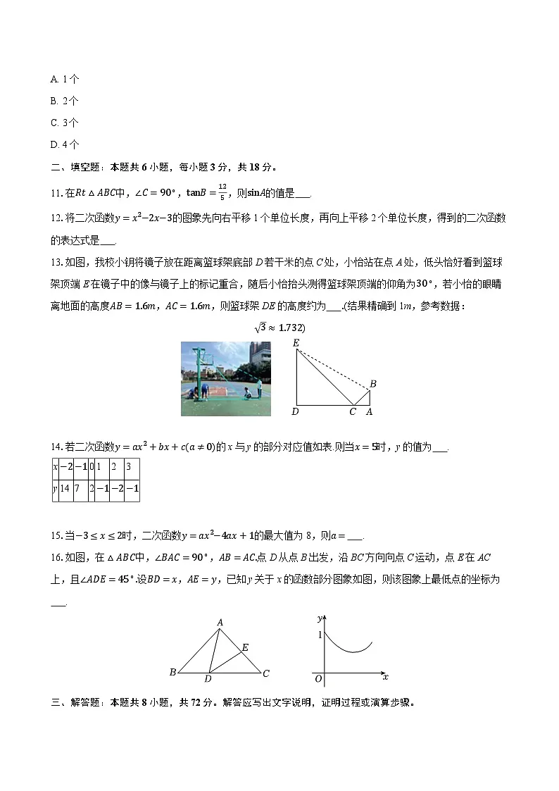 2025-2026学年山东省烟台市芝罘区九年级（上）期中数学试卷（五四学制）第3页