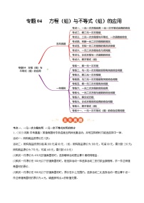 专题04 方程（组）与不等式（组）的应用5年（2021-2025）中考1年模拟数学真题分类汇编+答案